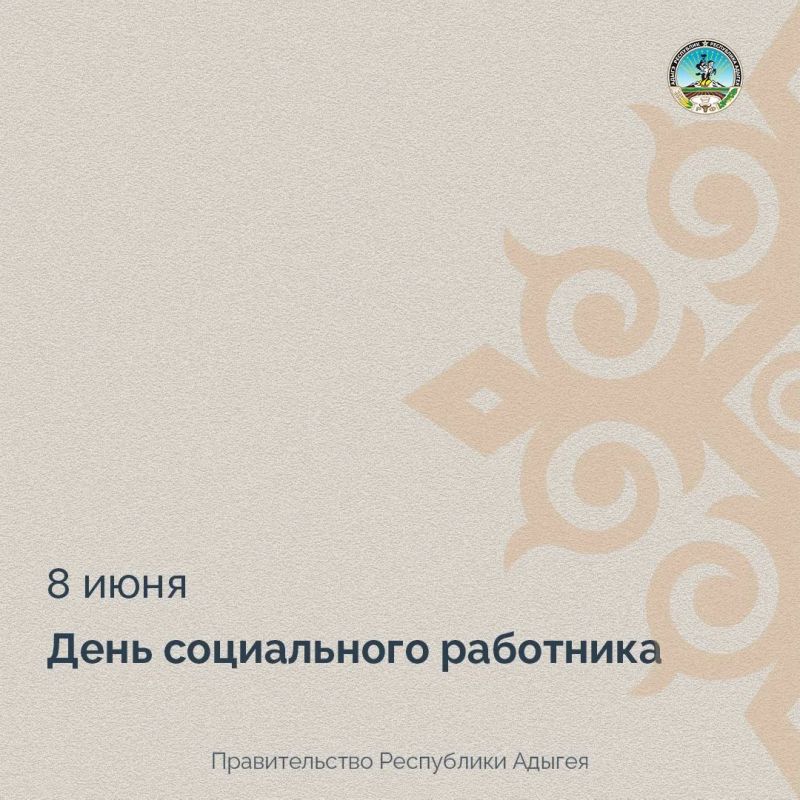 С Днём социального работника!