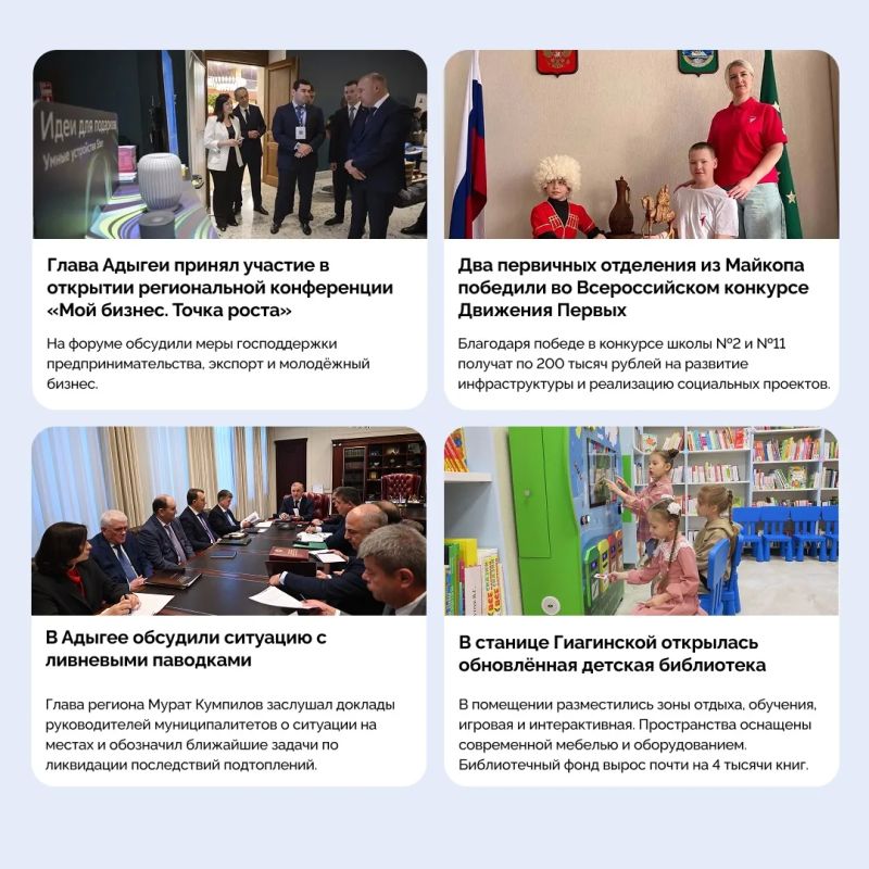 Неделя в Адыгее: главные события Неделя в Адыгее: главные события