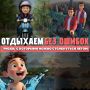 С какими рисками можно столкнуться на каникулах?