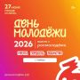 Лето начинается здесь!. Уже совсем скоро главная площадь Майкопа станет центром самого яркого молодежного события года — Дня молодёжи