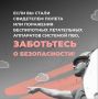 Республиканский оперативный штаб предупреждает: фиксация работы военных недопустима
