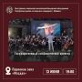 Дорогие друзья!. 13 июня в 19:00 приглашаем вас получить радость от встречи с музыкой в самом живописном уголке нашей республики - в парковой зоне «Мэздах» - на концерте «Призрак Оперы» Государственного симфонического...