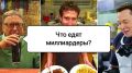 Еда, которой очарованы миллиардеры