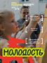 День молодежи уже совсем скоро!