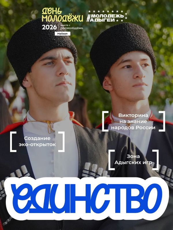 День молодежи уже совсем скоро! День молодежи уже совсем скоро!