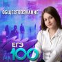 100 баллов на ЕГЭ по обществознанию: история успеха Виктории Берген!