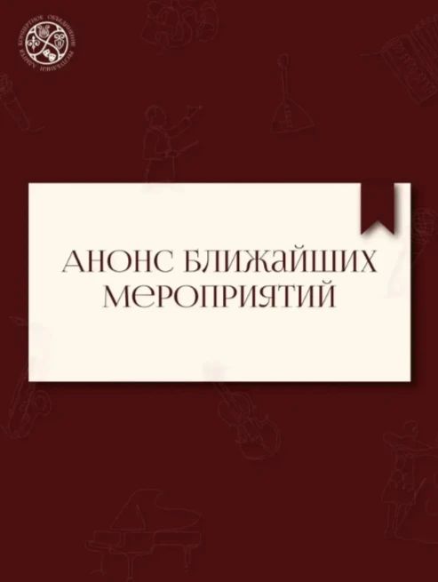 Анонс ближайших мероприятий Концертного объединения РА: