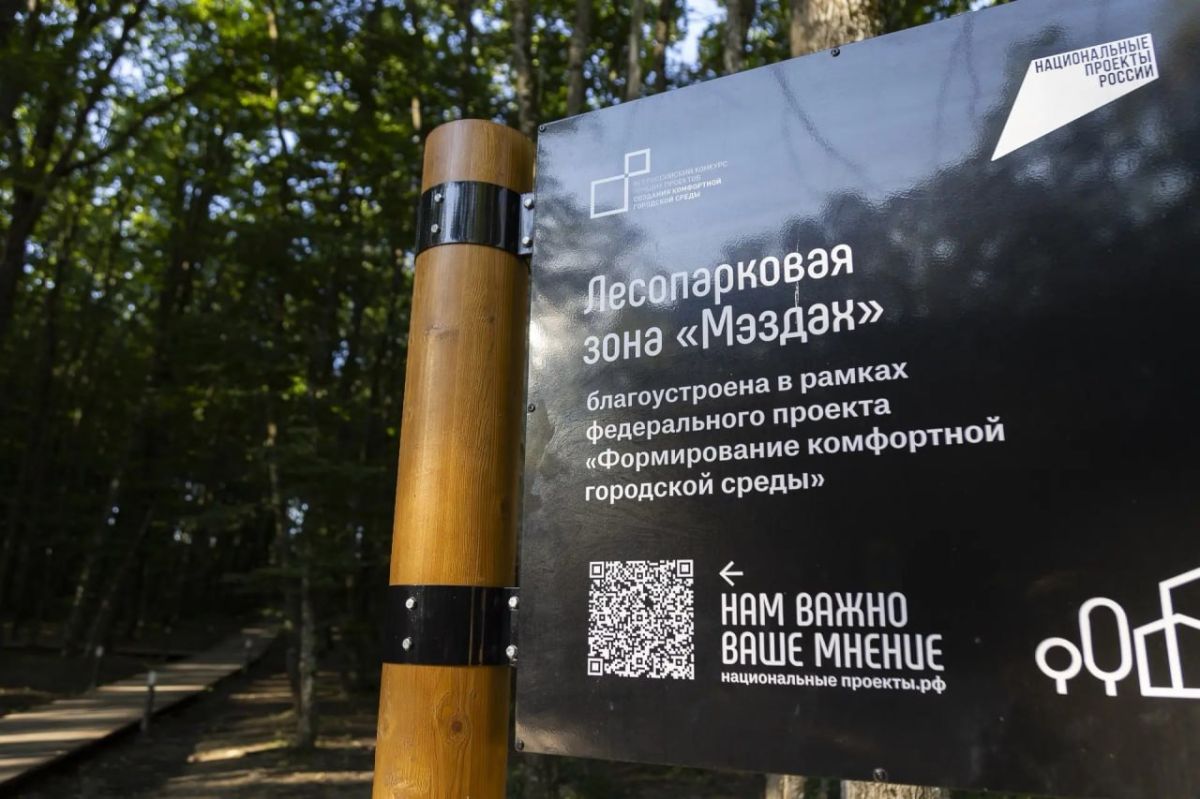 Глава Адыгеи проинспектировал ход третьего этапа благоустройства лесопарка «Мэздах» Глава Адыгеи проинспектировал ход третьего этапа благоустройства лесопарка «Мэздах»