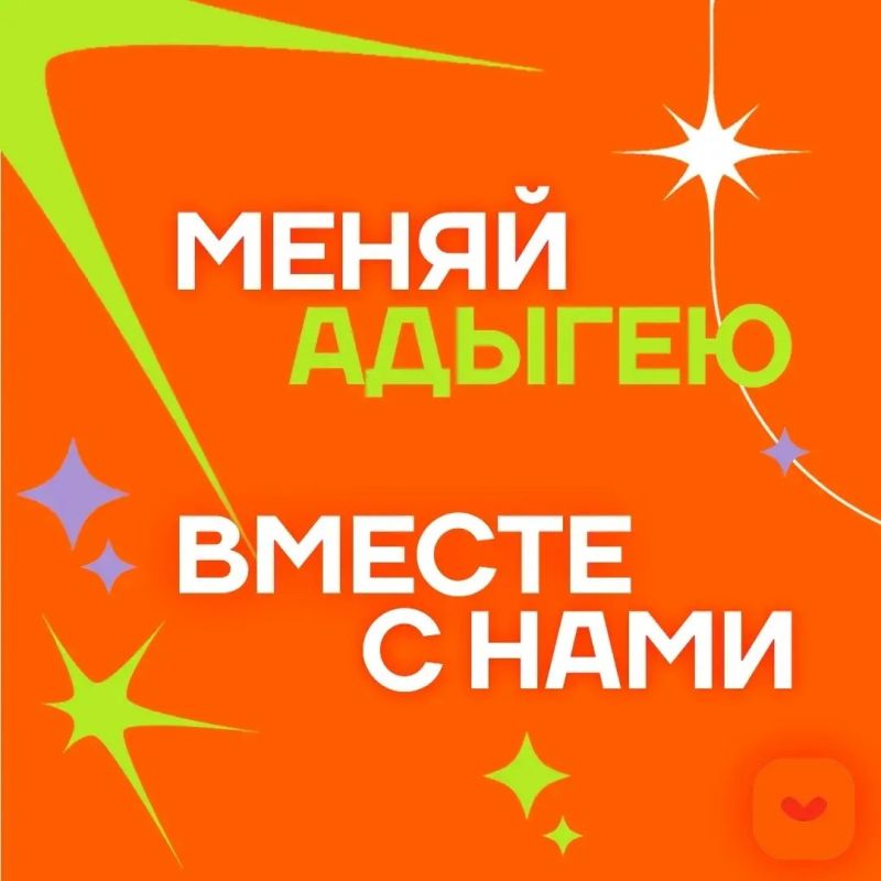 Присоединяйтесь к волонтерам Адыгеи