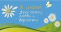 8 июля в 11.00 в Национальной библиотеке пройдет литературно-музыкальный час «Под покровительством Петра и Февронии», посвященный Дню семьи, любви и верности