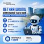 Хочешь побеждать на олимпиадах по ИИ? Проведи две недели в Иннополисе — бесплатно!