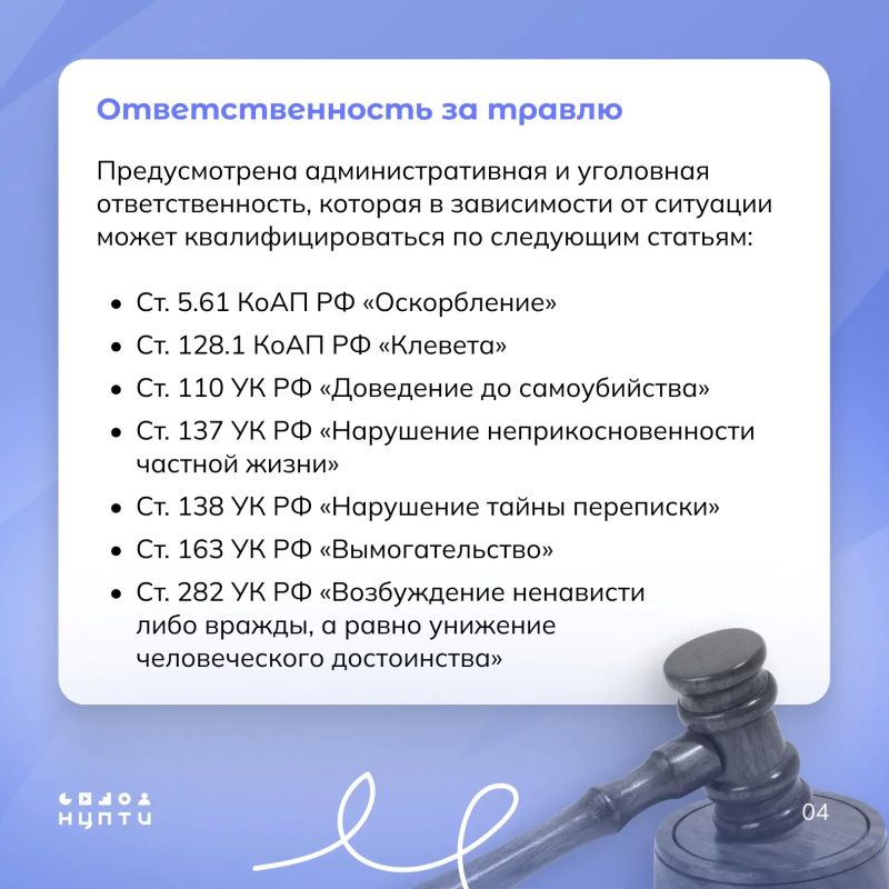 «Мое фото стало мемом, как это пережить?», «Как остановить поток оскорблений в комментариях и сообщениях?», «Реально ли защититься от кибербуллинга?» — эти вопросы звучат все чаще от молодых людей «Мое фото стало мемом, как это пережить?», «Как остановить поток оскорблений в комментариях и сообщениях?», «Реально ли защититься от кибербуллинга?» — эти вопросы звучат все чаще от молодых людей