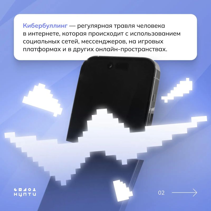 «Мое фото стало мемом, как это пережить?», «Как остановить поток оскорблений в комментариях и сообщениях?», «Реально ли защититься от кибербуллинга?» — эти вопросы звучат все чаще от молодых людей «Мое фото стало мемом, как это пережить?», «Как остановить поток оскорблений в комментариях и сообщениях?», «Реально ли защититься от кибербуллинга?» — эти вопросы звучат все чаще от молодых людей