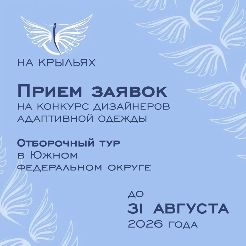 Жителей Адыгеи приглашают к участию в конкурсе «На крыльях»