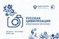 Стартовал прием работ на Х юбилейный фотоконкурс «Русская цивилизация»!