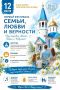 В Майкопе пройдет Фестиваль семьи, любви и верности
