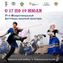 С 17 по 19 июля в поселке Каменномостском пройдет 35-й Межрегиональный фестиваль казачьей культуры