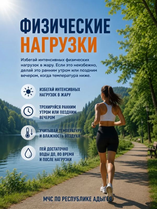 В городе жара! Советы спасателей МЧС России по Республике Адыгея В городе жара! Советы спасателей МЧС России по Республике Адыгея