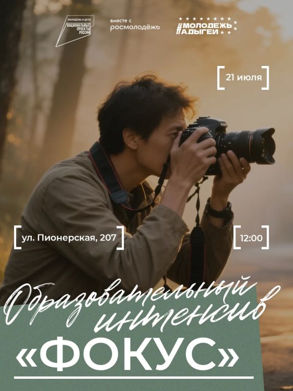 Создаём красивые кадры!. 21 июля в 12:00 пройдёт интенсив для молодых фотографов «Фокус»