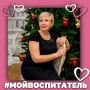 В рамках Года дошкольного образования мы запустили особую серию публикаций — о людях, чьё сердце навсегда связано с детским садом