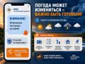 ВНИМАНИЕ! Ожидается изменение погоды!