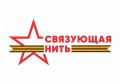 Второй Всероссийский конкурс «Связующая нить народов России»