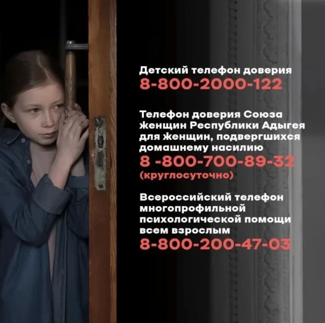 В Республике Адыгея работают телефоны доверия для детей и взрослых, находящихся в трудной жизненной ситуации В Республике Адыгея работают телефоны доверия для детей и взрослых, находящихся в трудной жизненной ситуации
