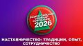 Всероссийский семинар-совещание «Наставничество: традиции, опыт, сотрудничество»