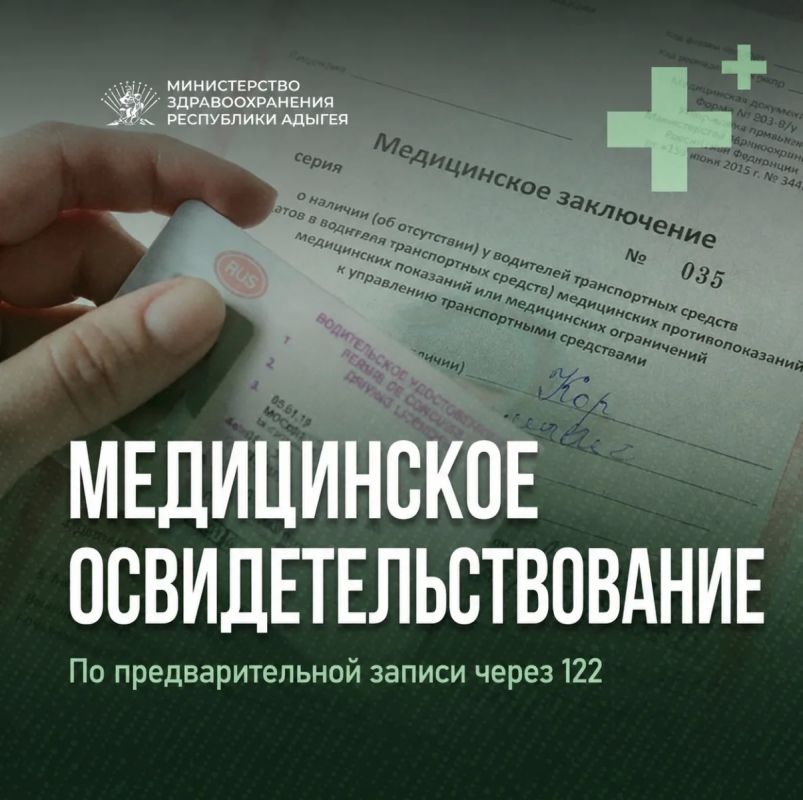 Медицинское освидетельствование — по предварительной записи