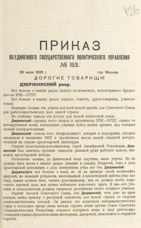 ФСБ России опубликовала неизвестные материалы к 100-летию со дня смерти Феликса Дзержинского ФСБ России опубликовала неизвестные материалы к 100-летию со дня смерти Феликса Дзержинского