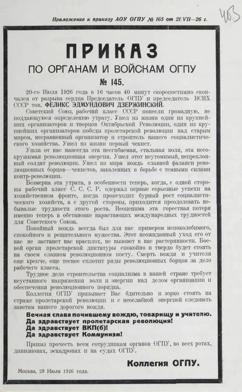 ФСБ России опубликовала неизвестные материалы к 100-летию со дня смерти Феликса Дзержинского ФСБ России опубликовала неизвестные материалы к 100-летию со дня смерти Феликса Дзержинского