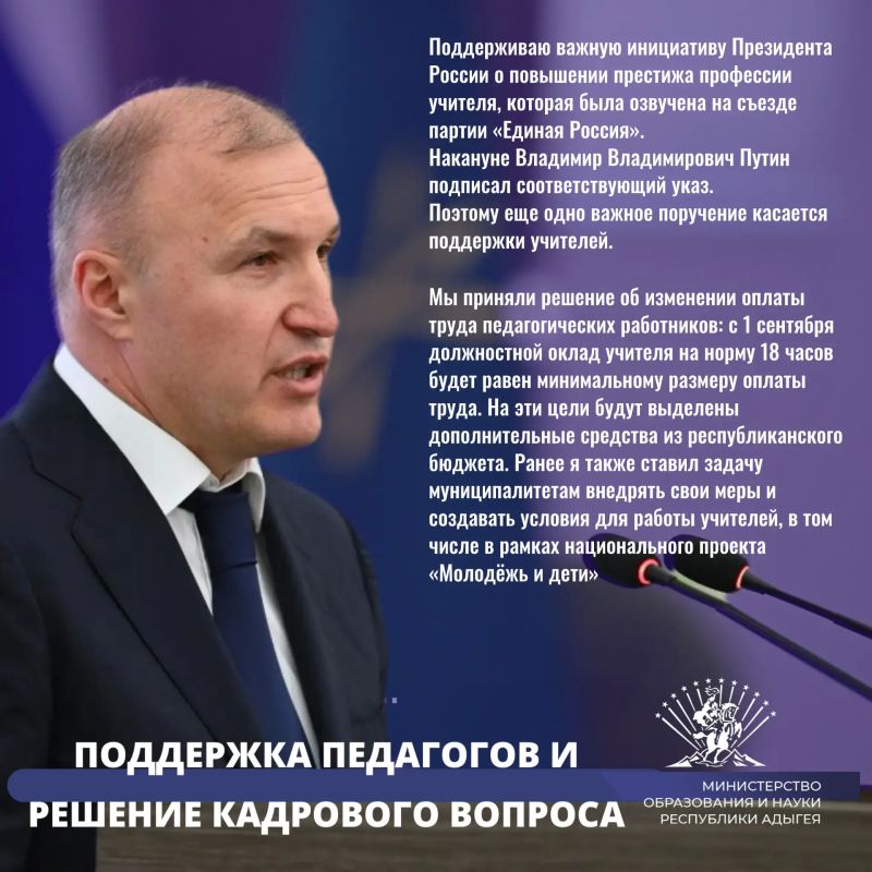 В рамках отчета Главы Республики Адыгея о результатах 2025 года Мурат Кумпилов подчеркнул развитие сферы образования В рамках отчета Главы Республики Адыгея о результатах 2025 года Мурат Кумпилов подчеркнул развитие сферы образования