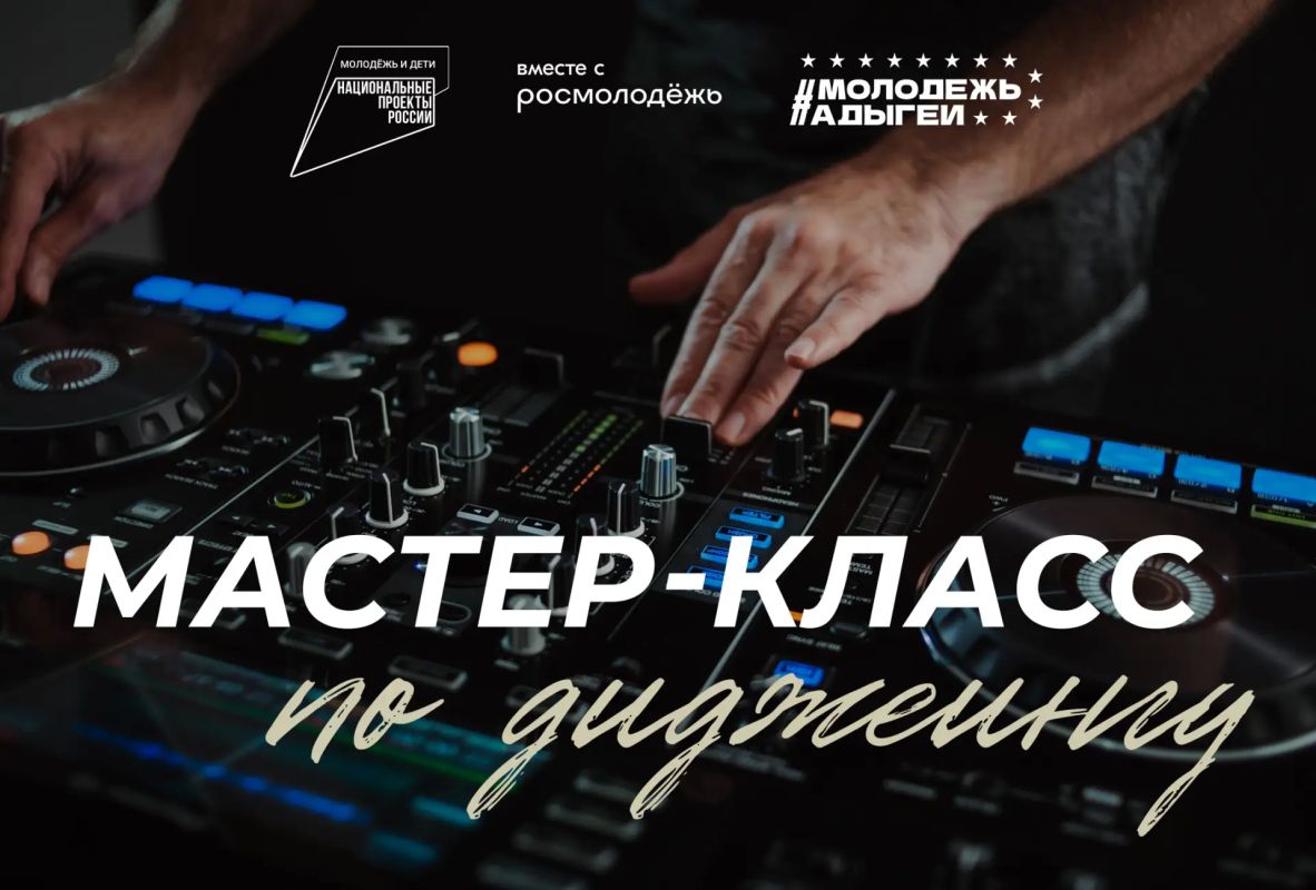 За хорошим вайбом — сюда. Хочешь узнать, как создаются те самые сеты, под которые невозможно устоять на месте? Тогда приходи на творческую лабораторию «МузЛаб» в рамках которой состоится мастер-класс по диджеингу