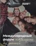 Совсем скоро молодежь Адыгеи и Абхазии встретится на одной площадке, чтобы обменяться идеями, найти новых друзей и доказать, что для настоящего общения границ не существует