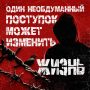 Не становитесь орудием преступления