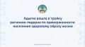 Мурат Кумпилов: Министерство здравоохранения РФ проанализировало ситуацию в стране по приверженности населения здоровому образу жизни в первом полугодии 2026 года