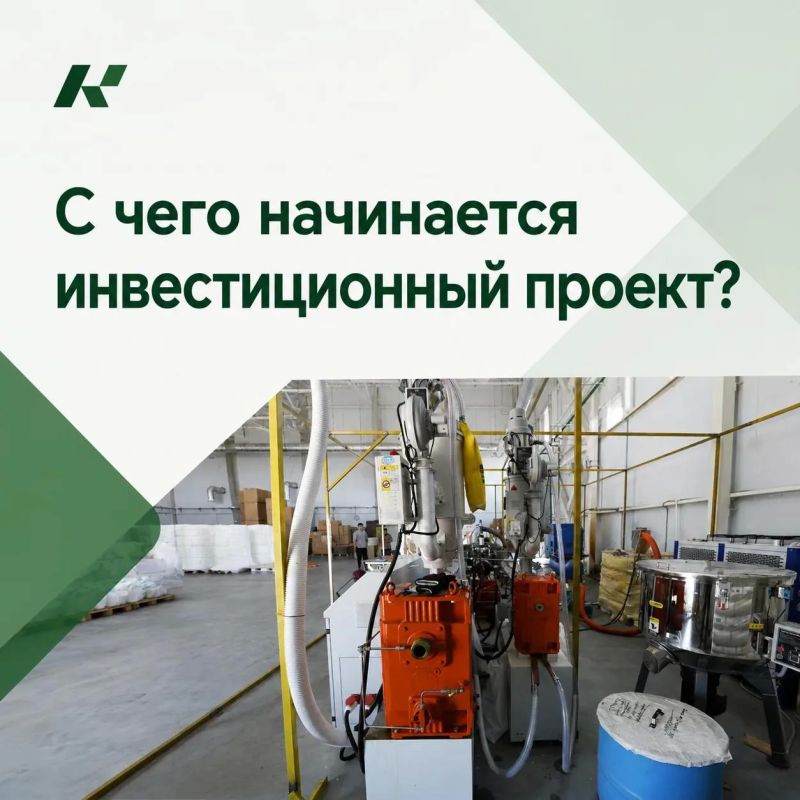 С чего начинается инвестиционный проект?