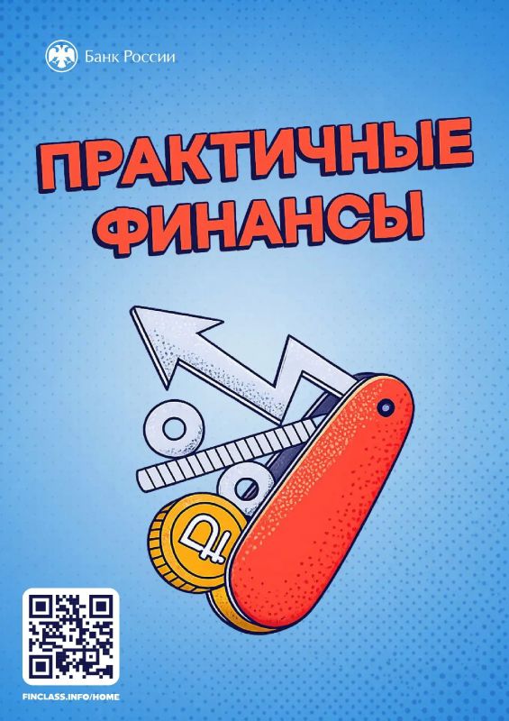 Бесплатный онлайн-курс «Практичные финансы: от знаний к действиям» – для всех занятых граждан
