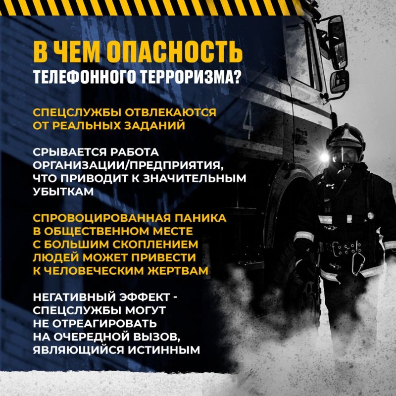 Телефонный терроризм — это преступление Телефонный терроризм — это преступление