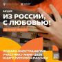 В Адыгейской республиканской юношеской библиотеке открыт пункт сбора книг в рамках акции «Из России, с любовью!»