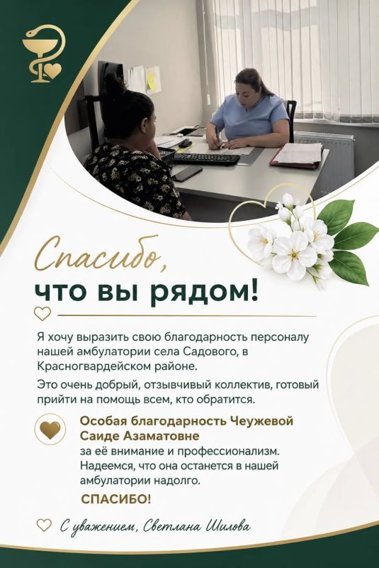 Пациенты говорят врачам «Спасибо!»