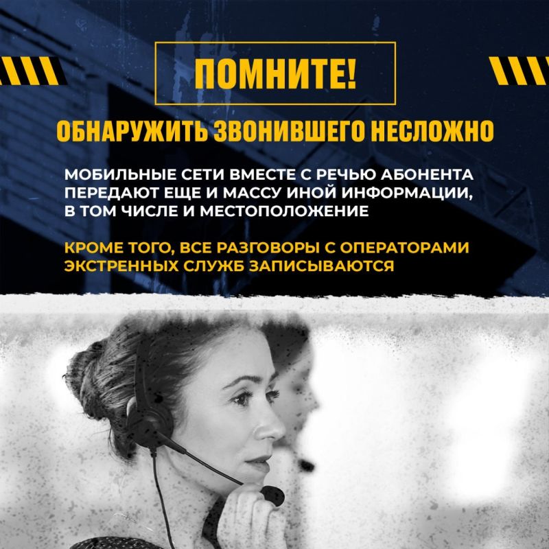Телефонный терроризм — это преступление Телефонный терроризм — это преступление