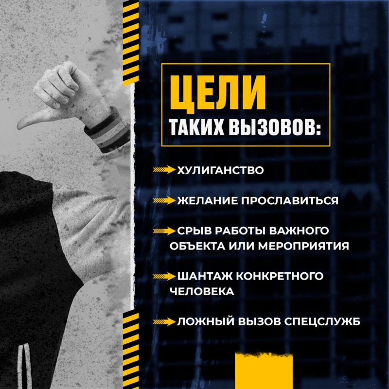 Телефонный терроризм — это преступление Телефонный терроризм — это преступление