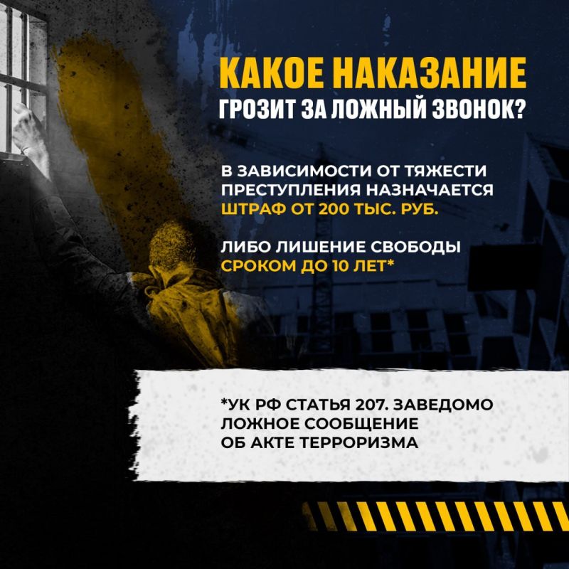 Телефонный терроризм — это преступление Телефонный терроризм — это преступление
