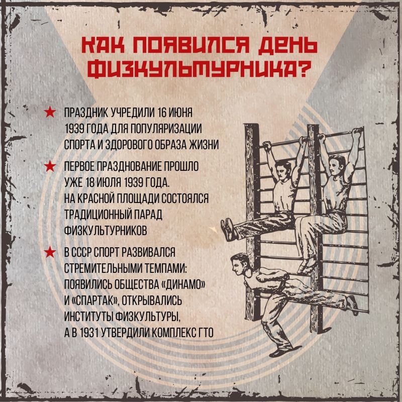 8 августа в России отмечают День физкультурника 8 августа в России отмечают День физкультурника