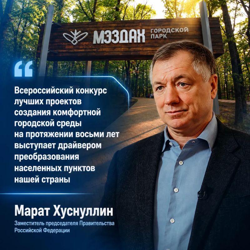 Адыгея вошла в число победителей XI Всероссийского конкурса лучших проектов создания комфортной городской среды Адыгея вошла в число победителей XI Всероссийского конкурса лучших проектов создания комфортной городской среды