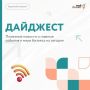 Дайджест бизнес-новостей за 11 августа