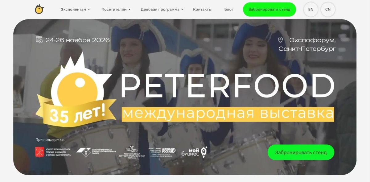 35-я Международная продовольственная выставка «ПЕТЕРФУД-2026» – новые перспективы развития бизнеса