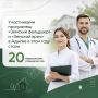 Участниками программы «Земский фельдшер» и «Земский врач» в Адыгее в этом году стали 20 медицинских специалистов
