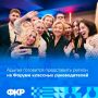 Четверо педагогов из Адыгеи представят регион на Форуме классных руководителей